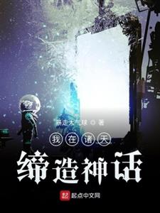 我在诸天缔造神话