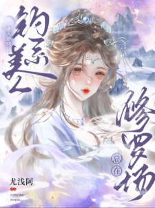 进入游戏后钓系美人总在修罗场