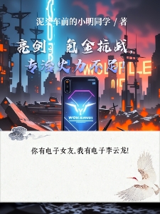 亮剑：氪金抗战，专治火力不足！