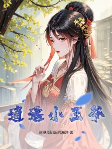 逍遥小王爷